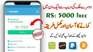 How To Earn Money Online From Hashrapid Site | 6000 Rs Payment Proof