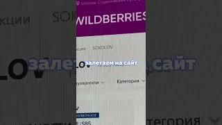 Прикольная акция на Wildberries #акции #скидки #wildberries #купоны #промокод #рекомендации