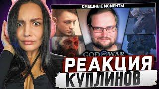 Реакция MILKA PLAY на Kuplinov ► Play - СМЕШНЫЕ МОМЕНТЫ С КУПЛИНОВЫМ #6