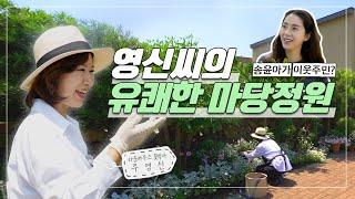 타운하우스 정원 Gardening is Fun | 정원의 발견 Wonders of Garden | KBS제주 20220617 방송