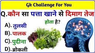 GK Question|| GK In Hindi  ||  GK Questions           And Answer || GK Quiz ll GK || GK STUDY