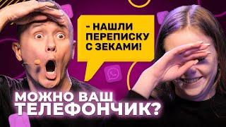 Можно ваш телефончик?/ Соболев в УЖАСЕ от гостей! 17 серия.