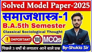 Live आज रात 9 बजे | Sociology paper-1 for ba 5th semester | Solved model paper-2025 | Top-100 MCQs