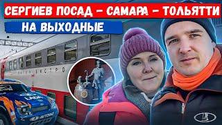 На выходные. Сергиев Посад - Самара- Тольятти На Дне, Музей Автоваза Жигулёвское пиво
