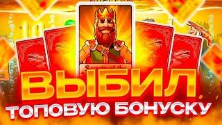 ВЫБИЛ ТОПОВУЮ БОНУСКУ! ЗАНОСЫ НЕДЕЛИ в Big Bass Secrets Of The Golden Lake!