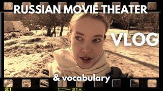 What a fancy movie theater in the center of Moscow looks like | Cinema vocabulary