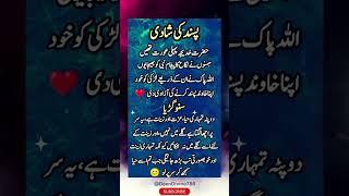 Pasand ki shadiUrdu quotes#trending​ #viralshorts​ #shorts​ #quotes​ #viral​ #shortsfeed​ #ytshort