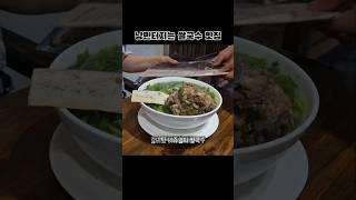 타오디엔 갈비탕 쌀국수 Pho Thin Lo Duc