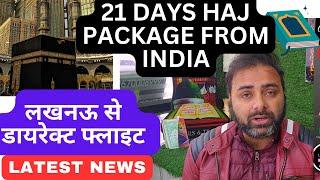 BEST HAJ PACKAGE FROM INDIA , HAJ 2024 LATEST NEWS, #haj #haj2024  #hajj2024 #hajlatestupdates