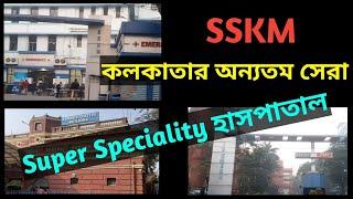 Departments Of IPGMER And SSKM Hospital Kolkata | SSKM হাসপাতাল কলকাতা | W For Wellness