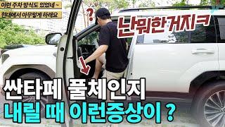 싼타페 풀체인지 MX5 이러면 망가질까? 주차방식이 6개 ㄷㄷ 여러분들 주차방식은 무엇인가요?