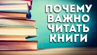 Ученые рассказали чем так важно чтение. Почему нужно читать книги?