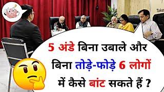 Ias इंटरव्यू में पूछे गए गजब सवाल और जवाब | ias interview questions| #pkwalagk