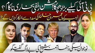 PTI Faces Setback | Mission Zulfi Bukhari In Trouble | Amina Sheikh & Salman Durrani Podcast