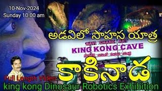 king kong dinosaur robotics exhibition kakinada | kakinada vlogs |