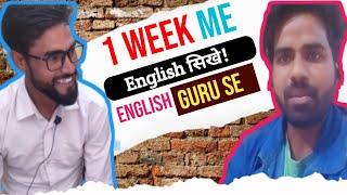 अब english सीखना होगा आसन english गुरु meraj sir ke sath | spoken english | #spokenenglish