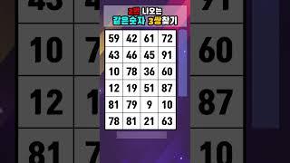 같은숫자찾기 숫자퀴즈 #1014