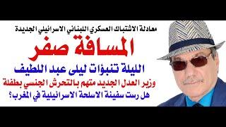 د.أسامة فوزي # 4215 - المسافة صفر على الطريقة اللبنانية