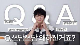 [sub] 논란의 중심 환승연애3 김광태 QnA  I 플러팅, 왕따, 성형, 실물논란