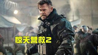 【牛叔】Netflix超爽動作片，頂級傭兵去監獄營救小姨子，最後把毒梟紮死了！