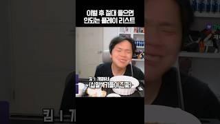 전 여친으로 조리돌림 당하는 스트리머..feat.SD