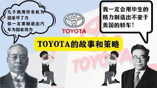 【国际企业分析】 丰田品牌故事和经营策略 | Toyota Story | Toyota Business Strategy