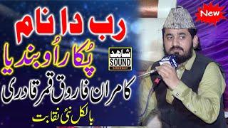 kamran farooq qamar qadri latest naqabat 2021|New Naqabat 2021|Shahid Sound Shorkot