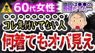 【60代】何着ても似合わない人は●●のバランスが原因です。