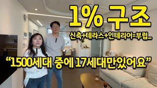 신축아파트 중 1% 구조 l "1,500세대 중 17세대만있어요" l 마곡 신혼부부 2편