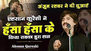 Funny Shayari | Ahsaan Qureshi | All India mushaira | Org. Abid Taji | Kamthee Mushaira |Nagpur 2024