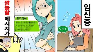 [영상툰]'당신 뱃속 아기는 사실...' 임신중인 아내에게 도착한 충격적인 메시지