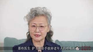 外國老年人65歲以上不給救治？《北京大媽有話說》