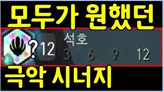롤체 역사상 가장 어려운 초극악 난이도의 신규 시너지! 그냥 말도 안됩니다 ㄷㄷㄷㄷㄷ