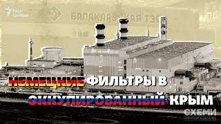 Немецкие фильтры в оккупированный Крым | «Оберег для Грановского?» | СХЕМЫ