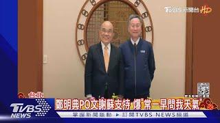 蘇揆請辭待命中! 藍委酸「總統像代理院長」｜TVBS新聞@TVBSNEWS01