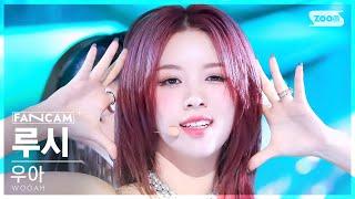 [안방1열 직캠4K] 우아 루시 'POM POM POM' (WOOAH LUCY FanCam) @SBS Inkigayo 240623