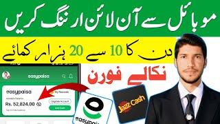 100 % Real | Online paise kaise kamaye | paise kamane wala app | Online earning in pakistan 2025