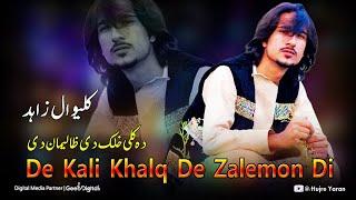 Pashto New Tape official Kaliwal Zahid De Kali Khalq De Zalemon Di