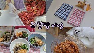 맛있는일상(오늘의저녁밥상/불고기/우삼겹김치볶음/소고기우거지국/갈치찌개/다이소과소비/비빔밥/초초똥침놓기)