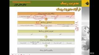 20-مدیریت ریسک در پروژه