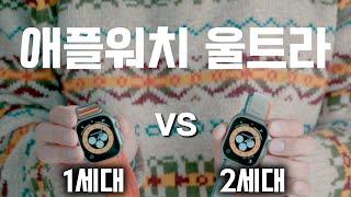 애플워치 울트라 2세대 살꺼면 꼭 봐야할 영상.