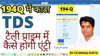 Section 194Q TDS Entry in Tally Prime by CA Manoj gupta |