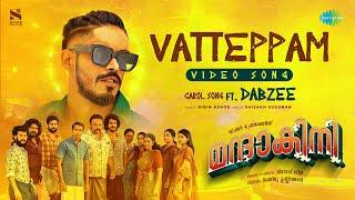 Vatteppam - Video Song | Mandakini | Dabzee | Altaf Salim | Anarkali Marikar | Vinod Leela