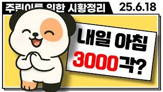 "전국민 용돈시간" 내일 공모주 청약하세요~