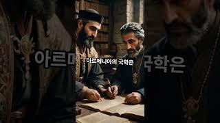 “십자가 뒤에 숨은 혼의 눈물” 아르메니아  #오늘의국학 #아르메니아 #집단기억 #국학의상처 #혼의부활