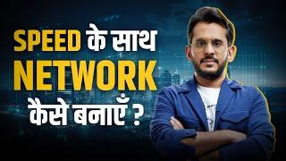 तेज़ रफ़्तार के साथ मज़बूत NETWORK कैसे बनाएं? | Mr. K. Somashankar | Narsi Grewal