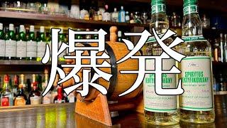 96度のお酒！！スピリタスを樽熟成したら、ただの危険物だった！！！！