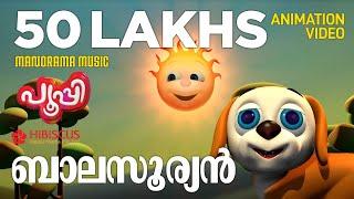 ബാലസൂര്യൻ  | PUPI | പൂപ്പി  | Animation Song Video | Pupi