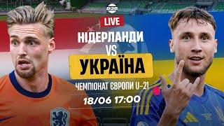 НІДЕРЛАНДИ 2:0 УКРАЇНА U-21. ОГЛЯД МАТЧУ. ВИЛІТ З ЄВРО. КОМЕНТУЮТЬ ДАМНИЦЬКИЙ, ГЛИВИНСЬКИЙ І ГІЛЕНКО