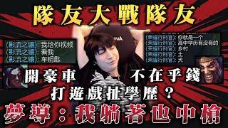 【小超夢精華-伊瑞莉雅】我撤 高學歷大戰開豪車？【超精彩隊友吵架 直接給VX號?】躺著夢導也中槍│vs卡桑帝│Irelia vs K'Sante│S14 BestChinaTopPlayerXCM